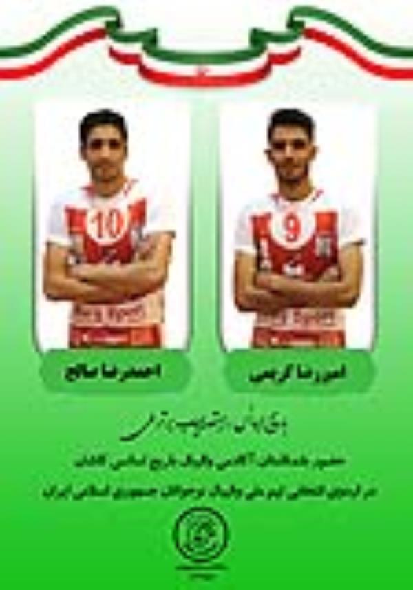 حضور در اردوی تیم ملی والیبال نوجوانان ️برگ زرینی دیگر بر عملکرد باشگاه باریج اسانس کاشان